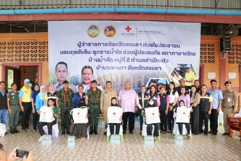 ไฟล์แนบ กปภ.สาขาพังลา เข้าร่วมงาน "ผู้ว่าราชการจังหวัดสงขลา ห่วงใยประชาชน มอบถุงยังชีพ ชุดธารน้ำใจ ช่วยผู้ประสบภัย สภากาชาดไทย" เพื่อช่วยเหลือพี่น้องประชาชนผู้ประสบอุทกภัยในพื้นที่อำเภอสะเดา