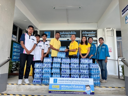 ไฟล์แนบ กปภ.สาขาอ้อมน้อย มอบน้ำดื่มบรรจุขวด และน้ำดื่มตราสัญลักษณ์ กปภ. สนับสนุนกิจกรรมเนื่องในวันคล้ายวันพระราชสมภพ พระบาทสมเด็จพระบรมชนกาธิเบศร  มหาภูมิพลอดุลยเดชมหาราช บรมนาถบพิตร วันชาติ และวันพ่อแห่งชาติ 5 ธันวาคม 2567