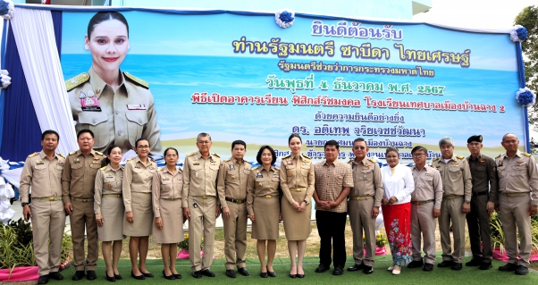 ไฟล์แนบ กปภ.สาขาบ้านฉาง ร่วมพิธีเปิดอาคารเรียนหลังใหม่ โรงเรียนเทศบาลเมืองบ้านฉาง 2 อ.บ้านฉาง จ.ระยอง