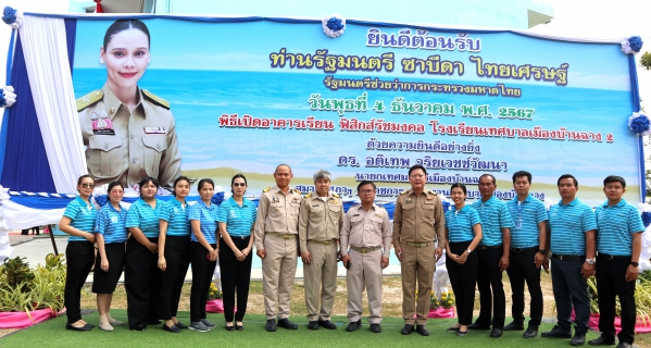 ไฟล์แนบ กปภ.สาขาบ้านฉาง ร่วมพิธีเปิดอาคารเรียนหลังใหม่ โรงเรียนเทศบาลเมืองบ้านฉาง 2 อ.บ้านฉาง จ.ระยอง