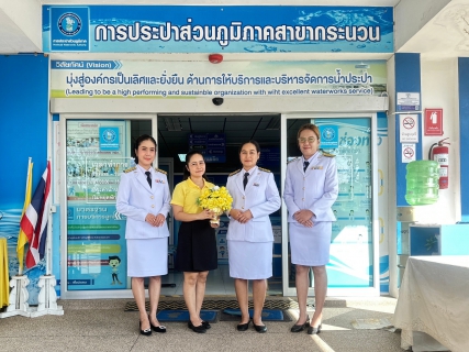 ไฟล์แนบ การประปาส่วนภูมิภาคสาขากระนวน เข้าร่วมกิจกรรม เนื่องในวันคล้ายวันพระบรมราชสมภพ พระบาทสมเด็จพระบรมชนกาธิเบศร มหาภูมิพลอดุลยเดชมหาราช บรมนาถบพิตร วันชาติ วันพ่อแห่งชาติ และวันดินโลก