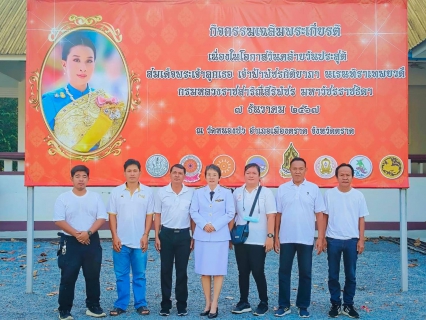 ไฟล์แนบ กปภ.สาขาตราด ร่วมกิจกรรมเฉลิมพระเกียรติสมเด็จพระเจ้าลูกเธอ เจ้าฟ้าพัชรกิติยาภา นเรนทิราเทพยวดี กรมหลวงราชสาริณีสิริพัชร มหาวัชรราชธิดา เนื่องในโอกาสวันคล้ายวันประสูติ 7 ธันวาคม 2567