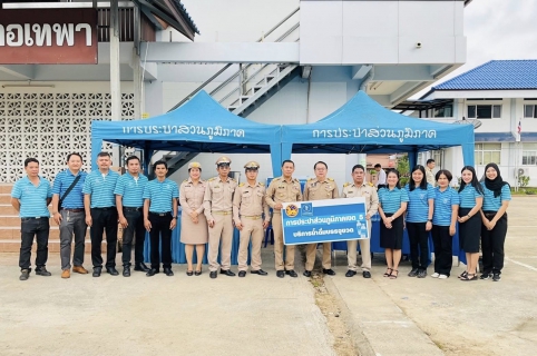 ไฟล์แนบ กปภ.สาขาพังลา ร่วมต้อนรับองคมนตรีและคณะ เนื่องในโอกาสเชิญสิ่งของพระราชทานมอบแก่ประชาชนผู้ประสบอุทกภัย ในพื้นที่จังหวัดสงขลา