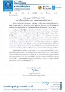 ไฟล์แนบ กปภ. 234 สาขาทั่วประเทศ พร้อม! บริการน้ำประปาให้ประชาชน ตลอดช่วงเทศกาลปีใหม่ 2568