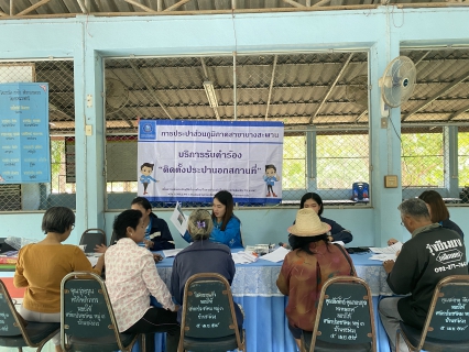 ไฟล์แนบ กปภ.สาขาบางสะพาน ออกหน่วยบริการรับคำร้องขอติดตั้งประปานอกสถานที่ ศาลาประชุมหม หมู่ที่ 3  ต.พงศ์ประศาสน์  อ.บางสะพาน  จ.ประจวบคีรีขันธ์ 