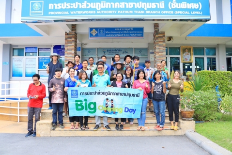 ไฟล์แนบ กปภ.สาขาปทุมธานี(พ) จัดกิจกรรม Super Big Cleaning Day บริเวณสำนักงาน ครั้งที่ 1/2568