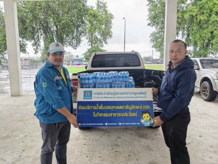 ไฟล์แนบ กปภ.สาขากาญจนดิษฐ์ มอบน้ำดื่มบรรจุขวดตราสัญลักษณ์ กปภ. จำนวน 546 ขวด แก่ที่ว่าการอำเภอกาญจนดิษฐ์