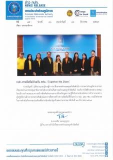 ไฟล์แนบ กปภ. สานสัมพันธ์ร่วมกับ กฟน. Together We Share