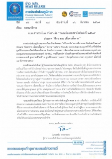 ไฟล์แนบ กปภ.สาขาระโนด คว้ารางวัล สถานที่อารยสถาปัตย์แห่งปี 2567 ประเภท ตึกอาคาร เพื่อคนทั้งมวล