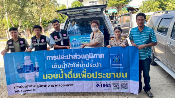 ไฟล์แนบ กปภ.สาขาคลองหลวง มอบน้ำดื่มสนับสนุนการจัดงานวันคนพิการสากล จังหวัดปทุมธานี ประจำปี 2567 ณ มหาวิทยาลัยธรรมศาสตร์ ศูนย์รังสิต 