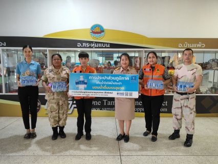 ไฟล์แนบ กปภ.สาขาสมุทรสาคร (พ) สนับสนุนน้ำดื่มบรรจุขวด มอบให้แก่ศูนย์ปฏิบัติการป้องกัน และลดอุบัติเหตุทางถนนและทางน้ำ ในช่วงเทศกาลปีใหม่ พ.ศ.2568