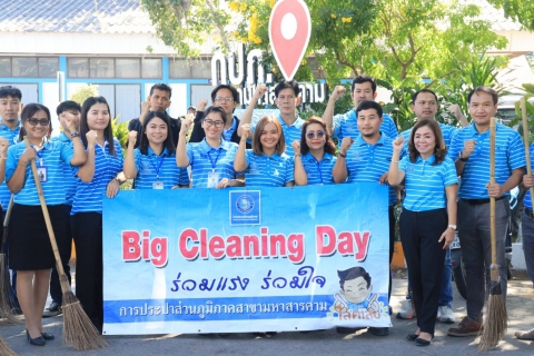 ไฟล์แนบ Big Cleaning Day ครั้งที่ 1/2568