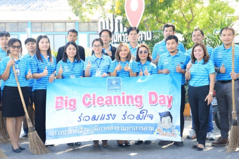 ไฟล์แนบ Big Cleaning Day ครั้งที่ 1/2568