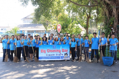 ไฟล์แนบ Big Cleaning Day ครั้งที่ 1/2568