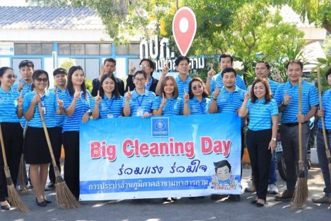 ไฟล์แนบ Big Cleaning Day ครั้งที่ 1/2568