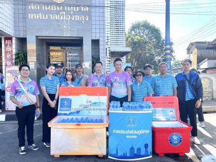 ไฟล์แนบ กปภ.สาขาขลุง เข้าร่วมพิธีเปิดโครงการเดิน-วิ่งการกุศล "ขลุงวิ่งด้วยใจไปด้วยกัน" ครั้งที่2 พร้อมมอบน้ำดื่มตราสัญลักษณ์ กปภ. จำนวน 400 ขวด ให้แก่มูลนิธิโรงพยาบาลขลุง