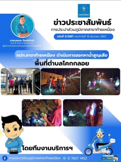 ไฟล์แนบ การประปาส่วนภูมิภาคสาขาท้ายเหมือง ดำเนินการวัดอัตราการไหล ของน้ำ