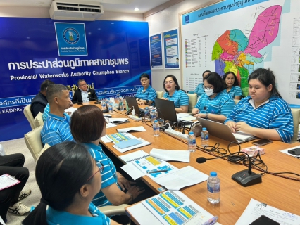 ไฟล์แนบ การประปาส่วนภูมิภาคสาขาชุมพร ร่วมประชุมปิดตรวจสอบ ณ ห้องประชุม การประปาส่วนภูมิภาคสาขาชุมพร