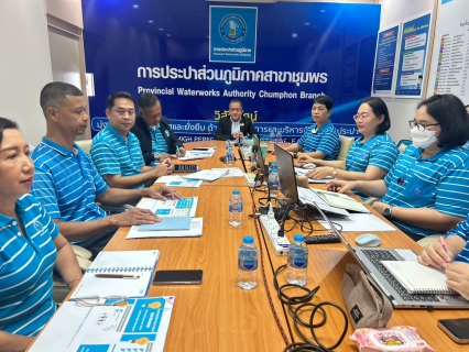 ไฟล์แนบ การประปาส่วนภูมิภาคสาขาชุมพร ร่วมประชุมปิดตรวจสอบ ณ ห้องประชุม การประปาส่วนภูมิภาคสาขาชุมพร