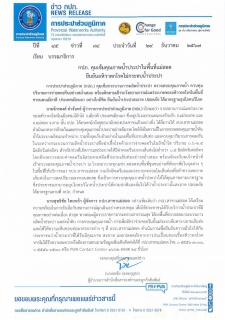 ไฟล์แนบ กปภ. คุมเข้มคุณภาพน้ำประปาในพื้นที่แม่สอด ยืนยันอหิวาตกโรคไม่กระทบน้ำประปา