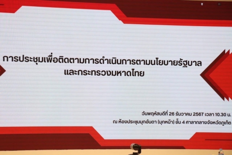 ไฟล์แนบ กปภ.สาขาภูเก็ต ร่วมประชุมติดตามนโยบายรัฐบาลและกระทรวงมหาดไทย เร่งรัดพัฒนาโครงการสำคัญ