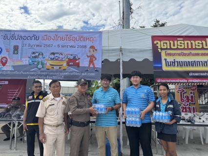 ไฟล์แนบ กปภ.สาขาบ้านบึง สนับสนุนน้ำดื่ม จุดตรวจฯ ขับขี่ปลอดภัย เมืองไทยไร้อุบัติเหตุ 