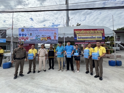 ไฟล์แนบ กปภ.สาขาบ้านบึง สนับสนุนน้ำดื่ม จุดตรวจฯ ขับขี่ปลอดภัย เมืองไทยไร้อุบัติเหตุ 