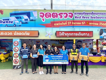 ไฟล์แนบ การประปาส่วนภูมิภาคสาขาประจวบคีรีขันธ์ มอบน้ำดื่มบรรจุขวดตราสัญลักษณ์ กปภ. ให้จุดบริการประชาชน ช่วงเทศกาลปีใหม่ พ.ศ.2568