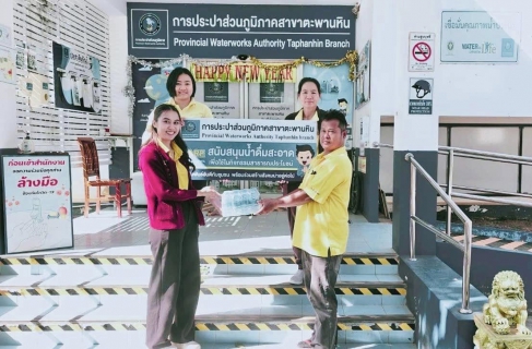 ไฟล์แนบ กปภ.สาขาตะพานหิน สนับสนุนน้ำดื่ม ตราสัญลักษณ์ กปภ. แก่ โรงเรียนวัดธงไทยยาราม (ปลั่งอุปถัมภ์)