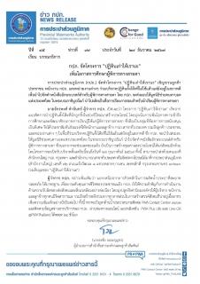 ไฟล์แนบ กปภ. จัดโครงการ "ปฏิทินเก่าให้เรานะ" เพิ่มโอกาสการศึกษาผู้พิการทางสายตา