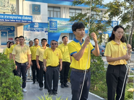 ไฟล์แนบ กปภ.สาขาสมุทรสาคร (พ) จัดกิจกรรม เคารพธงชาติ ร่วมใจแสดงออกถึงความจงรักภักดี