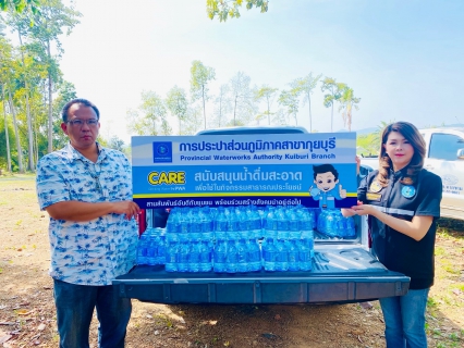 ไฟล์แนบ กปภ.สาขากุยบุรี ร่วมส่งเสริมพระพุทธศาสนา มอบน้ำดื่มบรรจุขวดตราสัญลักษณ์ กปภ. สนับสนุนกิจกรรมจาริกธุดงค์เฉลิมพระเกียรติ