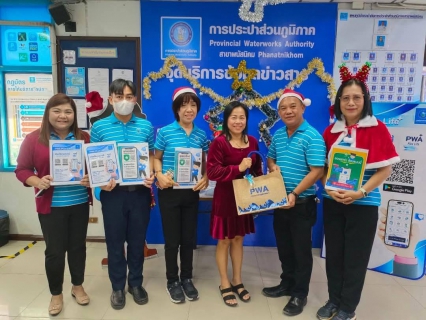 ไฟล์แนบ กปภ.สาขาพนัสนิคม จัดกิจกรรมส่งความสุขเนื่องในวันคริสต์มาสและวันขึ้นปีใหม่ 2567