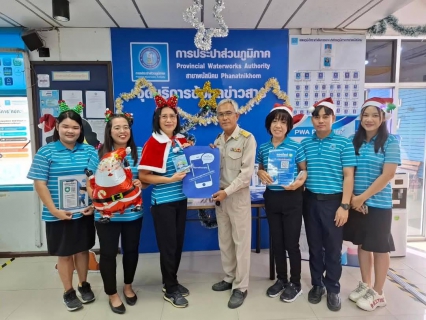 ไฟล์แนบ กปภ.สาขาพนัสนิคม จัดกิจกรรมส่งความสุขเนื่องในวันคริสต์มาสและวันขึ้นปีใหม่ 2567