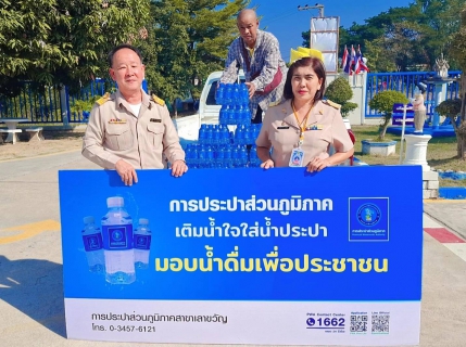 ไฟล์แนบ กปภ. สาขาเลาขวัญ   ร่วมสนับสนุนการจัดกิจกรรม  เนื่องในโอกาสวันเด็กแห่งชาติ ประจำปี  2568 