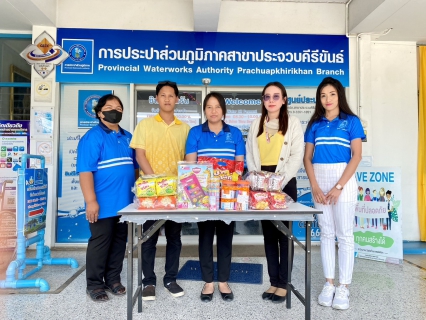 ไฟล์แนบ การประปาส่วนภูมิภาคสาขาประจวบคีรีขันธ์ สนับสนุนของขวัญเนื่องในงานวันเด็กแห่งชาติ ปี 2568