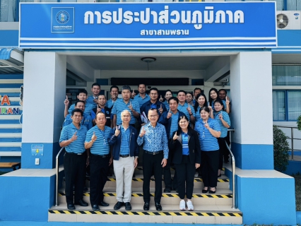 ไฟล์แนบ กปภ.สาขาสมุทรสาคร (พ) เข้าร่วมการประชุมเกี่ยวกับการจัดการน้ำสูญเสียในพื้นที่เอกชนร่วมลงทุนฯ