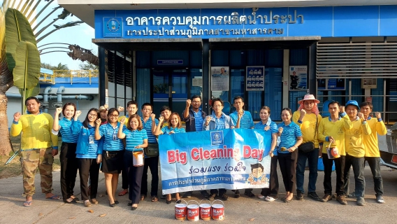 ไฟล์แนบ Big Cleaning Day ครั้งที่ 2/2568