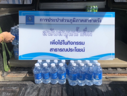 ไฟล์แนบ การประปาส่วนภูมิภาคสาขาตรัง มอบน้ำดื่มตราสัญลักษณ์ กปภ.