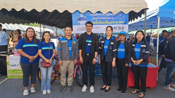 ไฟล์แนบ การประปาส่วนภูมิภาค สาขาฉะเชิงเทรา ร่วมงานวันเด็ก ในกิจกรรมวันเด็กแห่งชาติจังหวัดฉะเชิงเทรา ประจำปี 2568