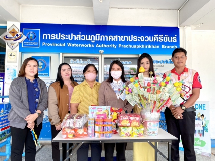 ไฟล์แนบ การประปาส่วนภูมิภาคสาขาประจวบคีรีขันธ์ สนับสนุน ผ้าป่าเพื่อการศึกษา สำหรับเด็กพิเศษศูนย์การศึกษาพิเศษประจำจังหวัดประจวบคีรีขันธ์