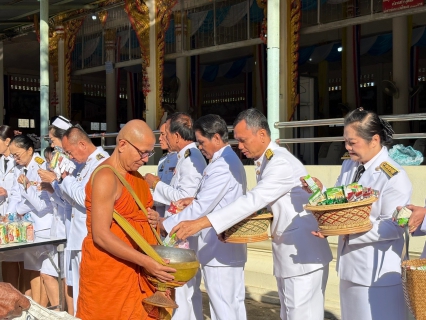 ไฟล์แนบ การประปาส่วนภูมิภาค สาขากระนวน เข้าร่วมพิธีเจริญพระพุทธมนต์และทำบุญตักบาตรเฉลิมพระเกียรติพระบาทสมเด็จพระเจ้าอยู่หัว เนื่องในโอกาสพระราชพิธีสมมงคลพระชนมายุเท่าพระบาทสมเด็จพระพุทธยอดฟ้าจุฬาโลกมหาราช สมเด็จพระปฐมบรมกษัตริยาธิราชแห่งพระราชวงศ์จักรี