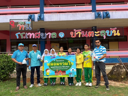 ไฟล์แนบ กปภ.สาขาสายบุรี หลอมรวมใจ มอบน้ำใสให้โรงเรียนฯ