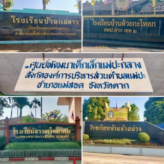 ไฟล์แนบ กปภ.สาขาแม่สอดขับเคลื่อนนโยบายกระทรวงมหาดไทย จัดกิจกรรมในโครงการ "หลอมรวมใจ มอบน้ำใสสะอาดให้โรงเรียน เฉลิมพระเกียรติฯ (ระยะที่ 2) ปี 2568