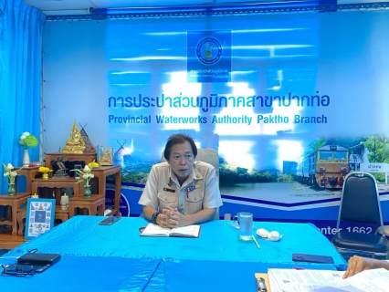 ไฟล์แนบ การประปาส่วนภูมิภาคสาขาปากท่อ จัดกิจกรรมสนทนายามเช้า ( Morning Talk ) ครั้งที่ 4/256