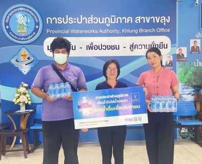 ไฟล์แนบ กปภ.สาขาขลุง มอบน้ำดื่มตราสัญลักษณ์ กปภ. จำนวน 300 ขวด ให้แก่มูลนิธิโรงพยาบาลขลุง