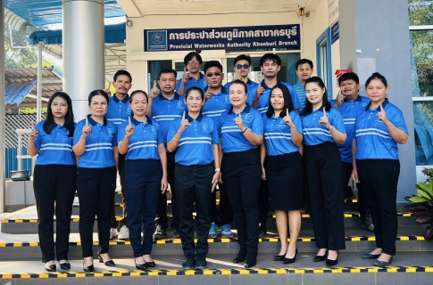 ไฟล์แนบ การประปาส่วนภูมิภาคสาขาครบุรีรวมพลัง " ฅนประปา " PWA FIRST  ยกระดับบริการน้ำประปาครบทุกมิ