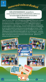 ไฟล์แนบ กปภ.สาขาคลองหลวง ขอบคุณทีมงาน จากสถาบันวิจัยวิทยาศาสตร์และเทคโนโลยีแห่งประเทศไทย (วว.) ในการบริจาคปฏิทินเก่าเพื่อสร้างโอกาสทางการศึกษาให้กับผู้พิการทางสายตา