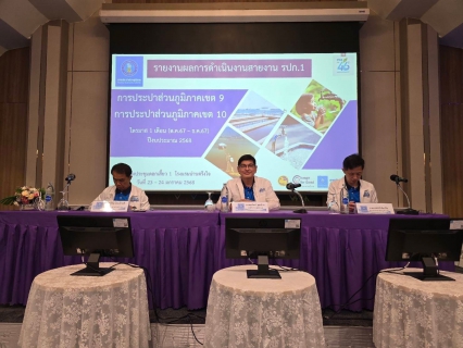 ไฟล์แนบ กปภ.ข.9 ร่วมประชุมติดตามผลการดำเนินงานประจำไตรมาสที่ 1 ประจำปีงบประมาณ 2568 ระหว่างวันที่ 23 - 24 ม.ค. 2568