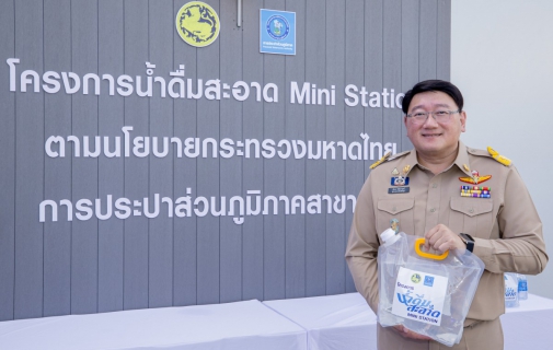 ไฟล์แนบ พร้อมให้บริการอย่างเป็นทางการ สำหรับจุดบริการน้ำดื่มสะอาด Mini station กปภ.สาขาสตูล